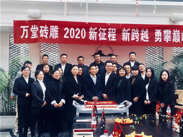 總結過去、展望未來 | 萬堂磚雕2019年終會議圓滿結束！